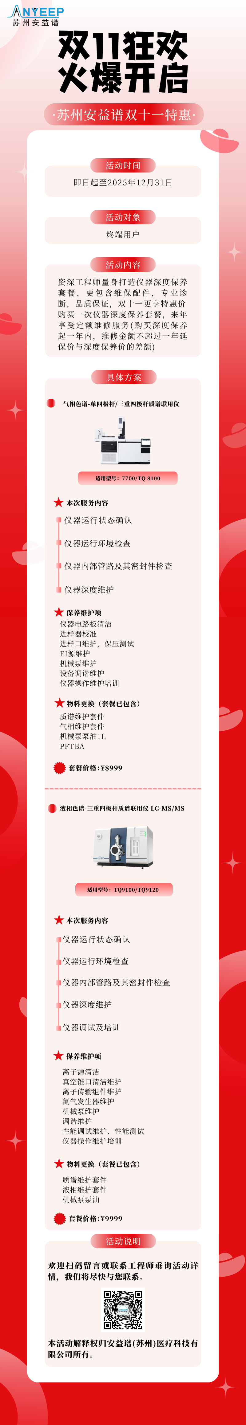 質(zhì)譜人有自己的雙十一!(圖1) 質(zhì)譜人有自己的雙十一!(圖1)