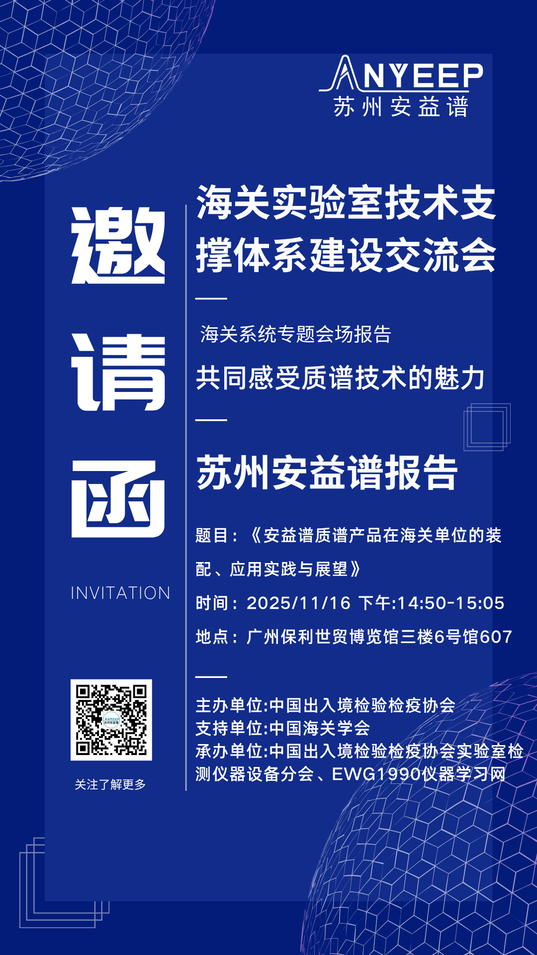 安益譜邀您共赴2025檢博會(huì),解鎖檢測(cè)新視界(圖3) 安益譜邀您共赴2025檢博會(huì),解鎖檢測(cè)新視界(圖3)