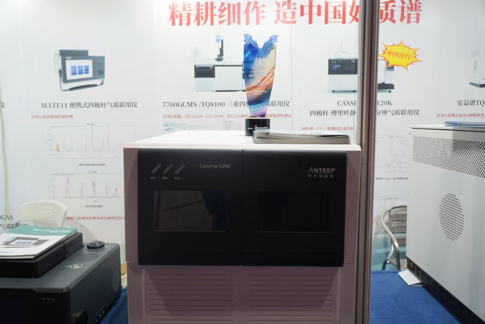 安益譜蓬勃發(fā)展,全系質譜產(chǎn)品引人矚目!-檢博會精彩回顧(圖4) 安益譜蓬勃發(fā)展,全系質譜產(chǎn)品引人矚目!-檢博會精彩回顧(圖4)