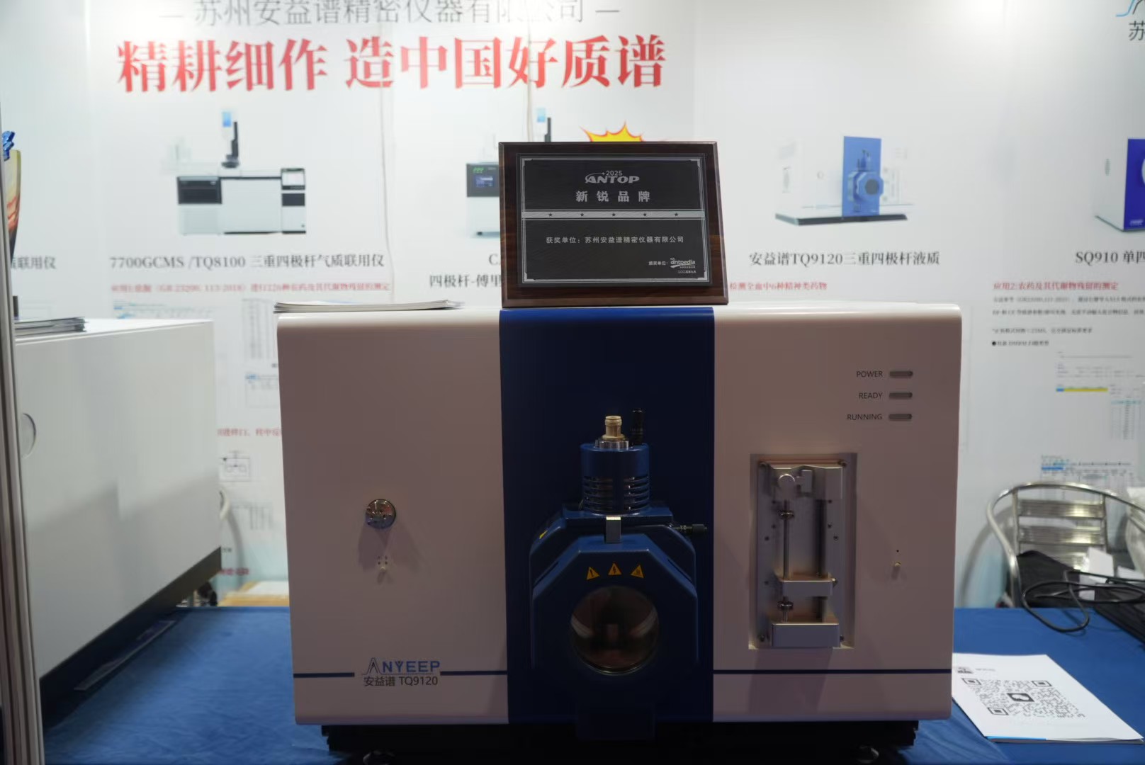 安益譜蓬勃發(fā)展,全系質譜產(chǎn)品引人矚目!-檢博會精彩回顧(圖5) 安益譜蓬勃發(fā)展,全系質譜產(chǎn)品引人矚目!-檢博會精彩回顧(圖5)