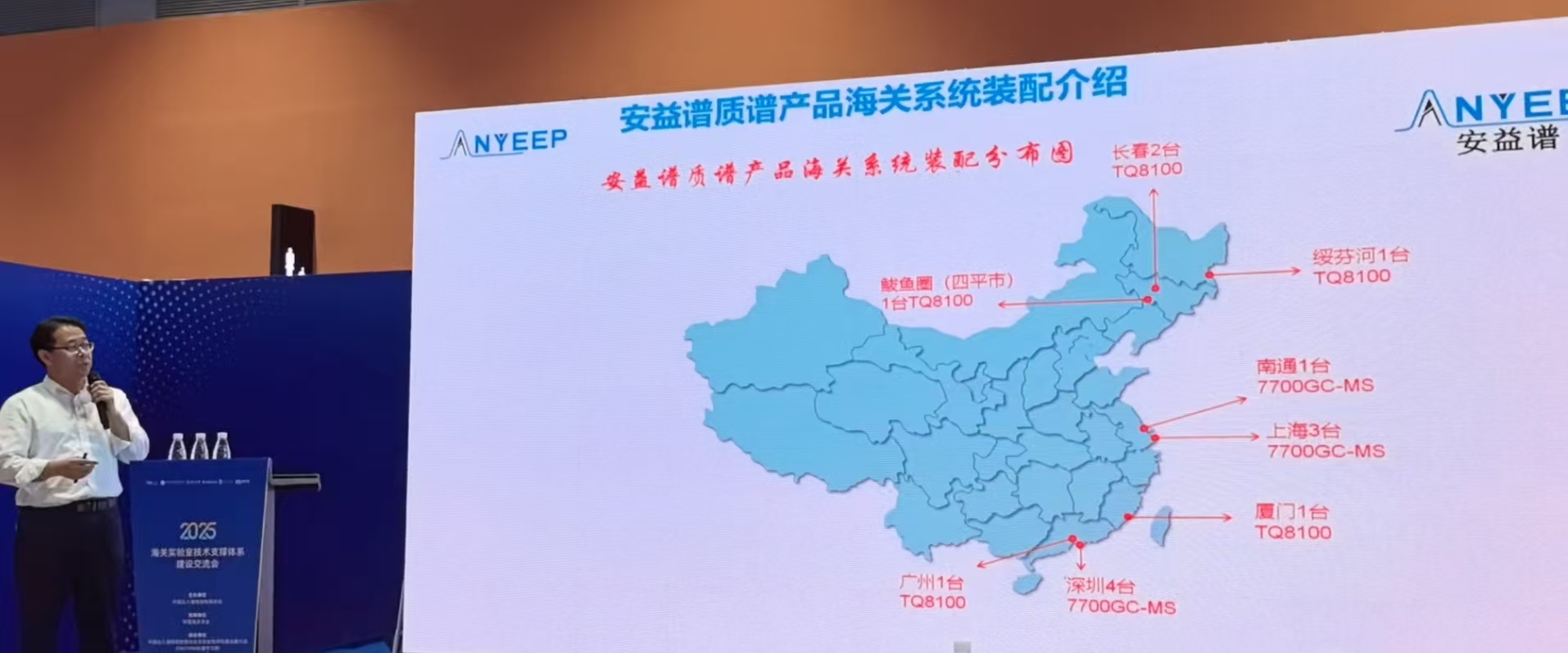 安益譜蓬勃發(fā)展,全系質譜產(chǎn)品引人矚目!-檢博會精彩回顧(圖11) 安益譜蓬勃發(fā)展,全系質譜產(chǎn)品引人矚目!-檢博會精彩回顧(圖11)